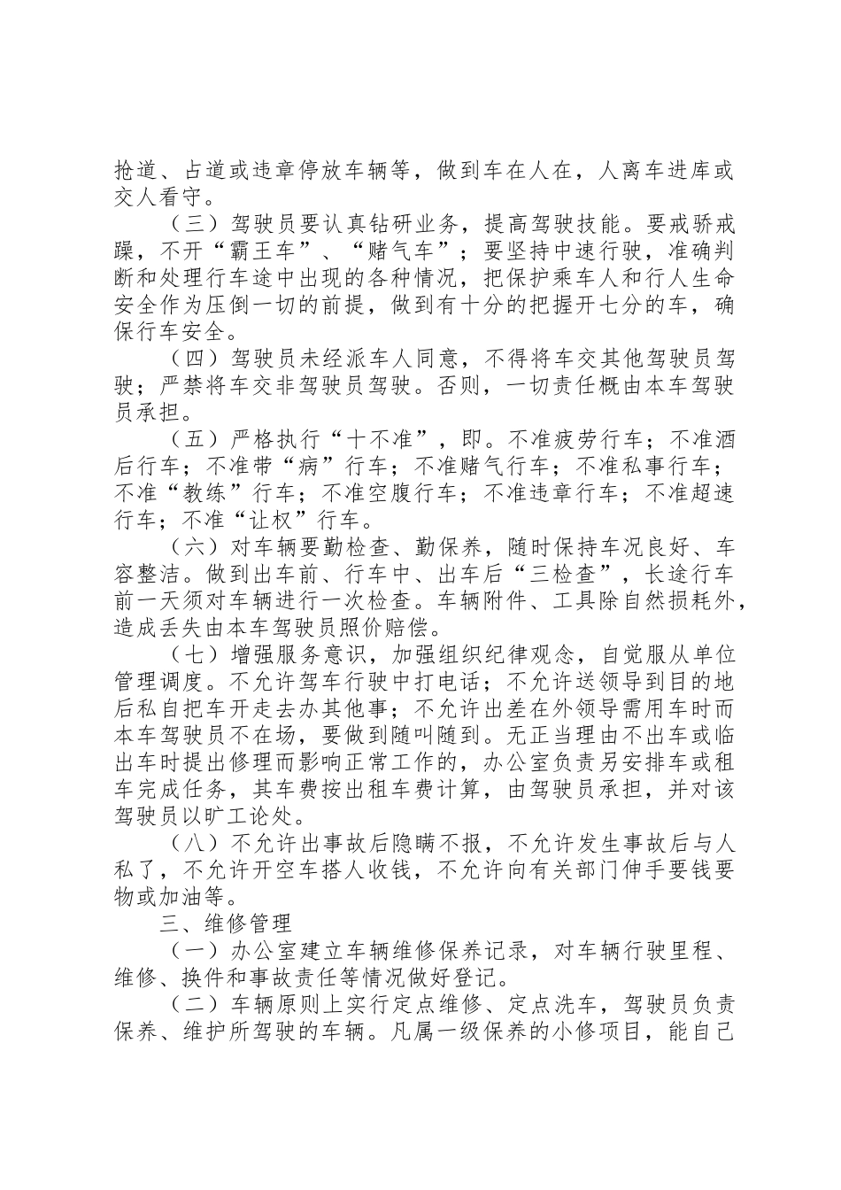 机关车辆管理规章制度 (2)_第2页