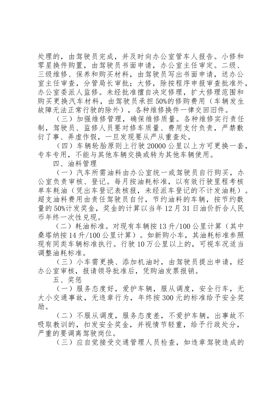机关车辆管理规章制度 (2)_第3页