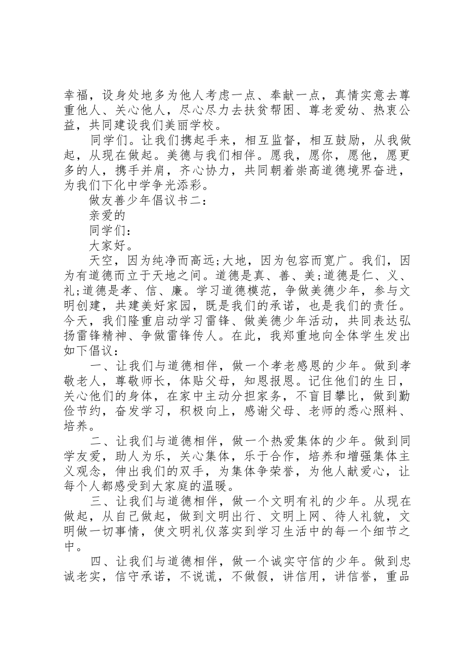 做友善少年倡议书范文3篇_第2页