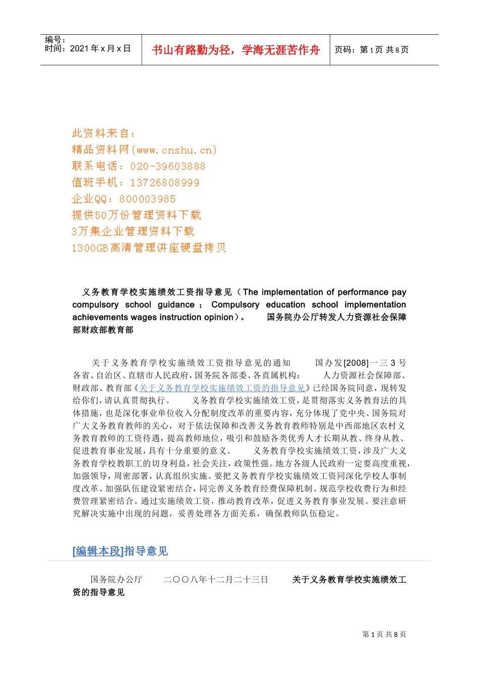 有关义务教育学校实施绩效工资的指导意见_第1页