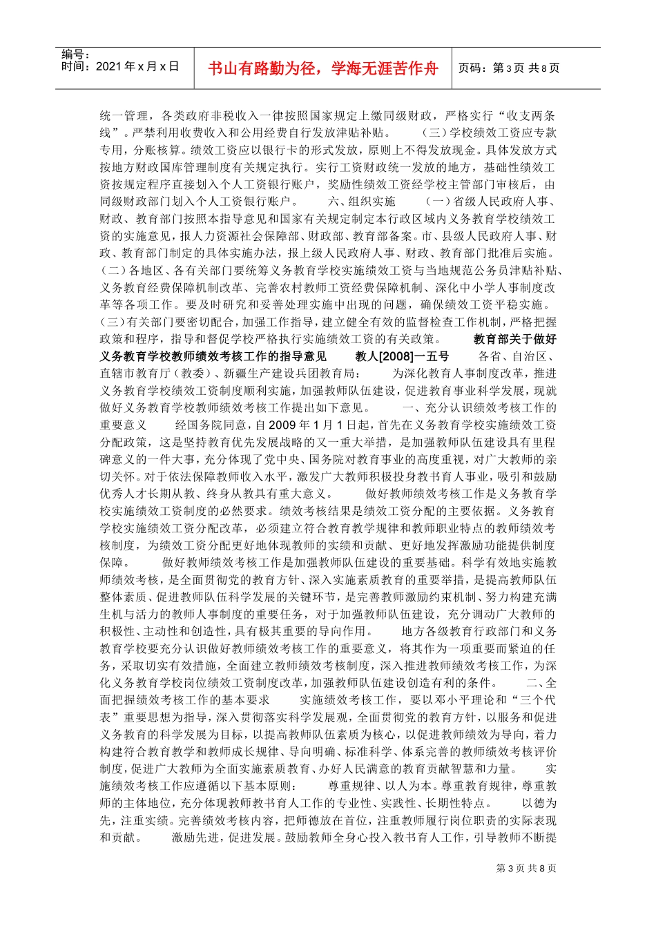 有关义务教育学校实施绩效工资的指导意见_第3页