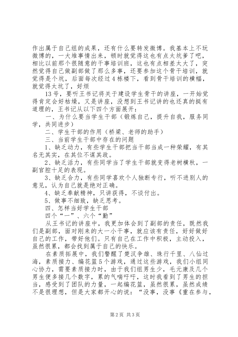 大骨班培训活动总结_第2页