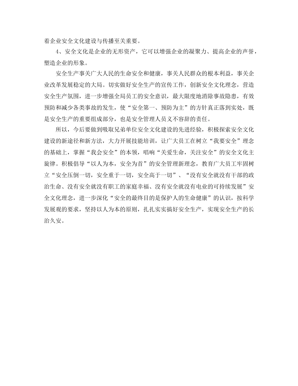 《安全文化》之创新安全文化 增强安全理念 _第2页