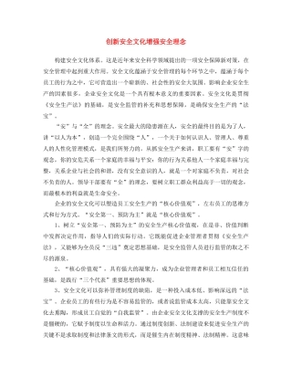 《安全文化》之创新安全文化 增强安全理念 