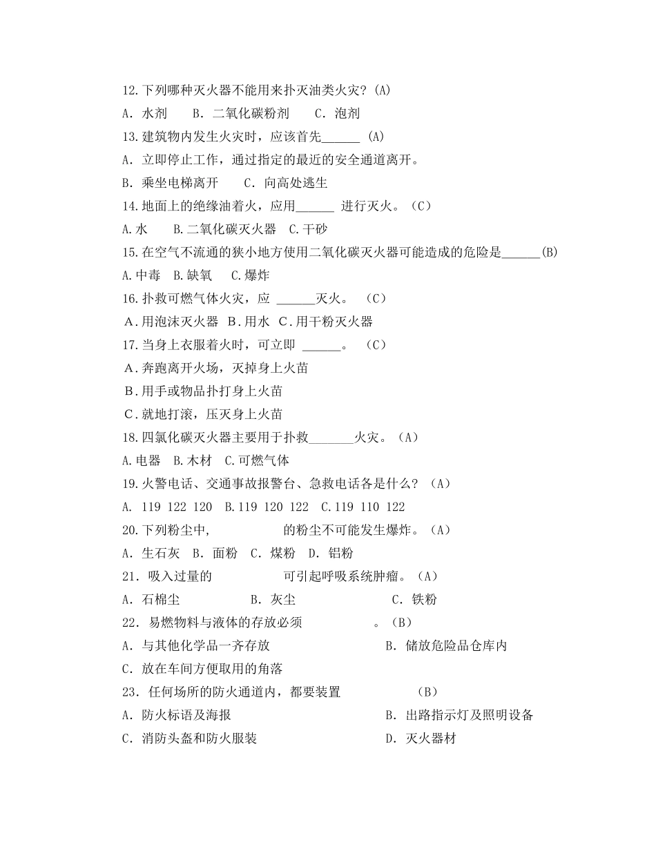 《安全教育》之防火安全常识试题 _第2页