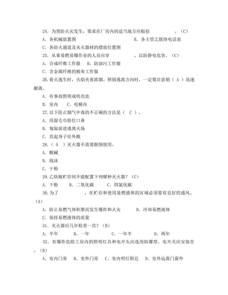 《安全教育》之防火安全常识试题 _第3页