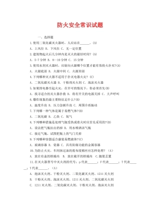 《安全教育》之防火安全常识试题 