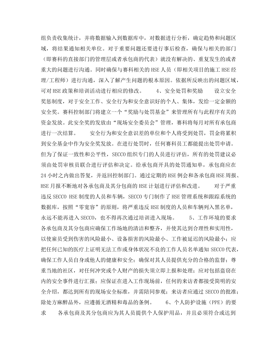 《管理体系》之施工现场HSE管理（赛科项目）——现场HSE管理（5） _第2页