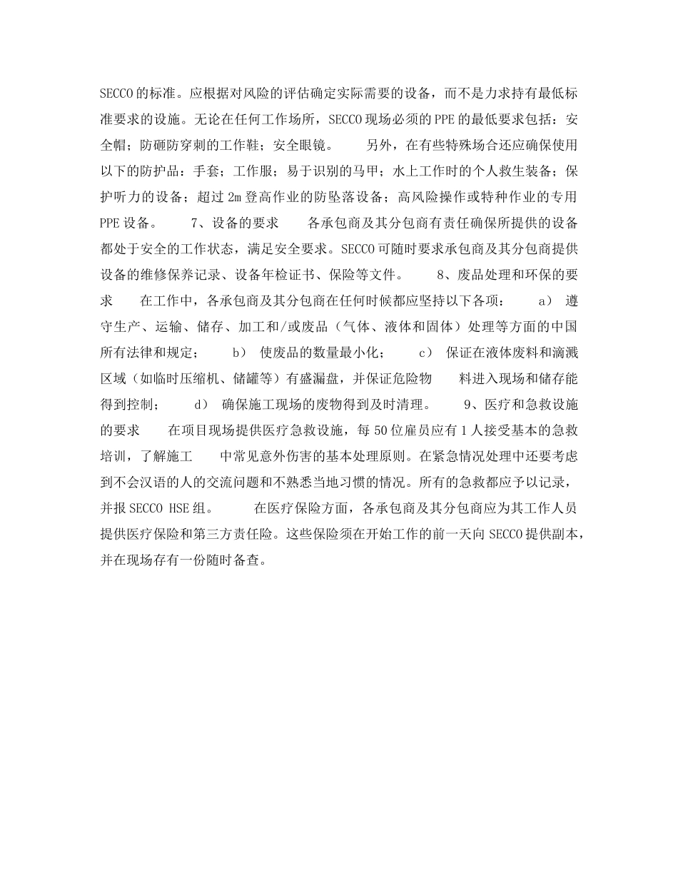 《管理体系》之施工现场HSE管理（赛科项目）——现场HSE管理（5） _第3页