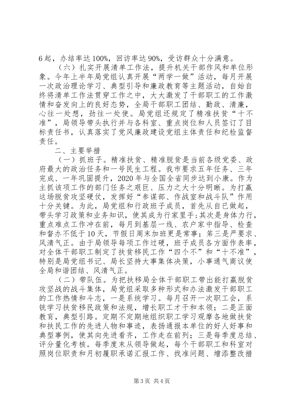 扶贫和移民工作局XX年上半年工作总结_第3页