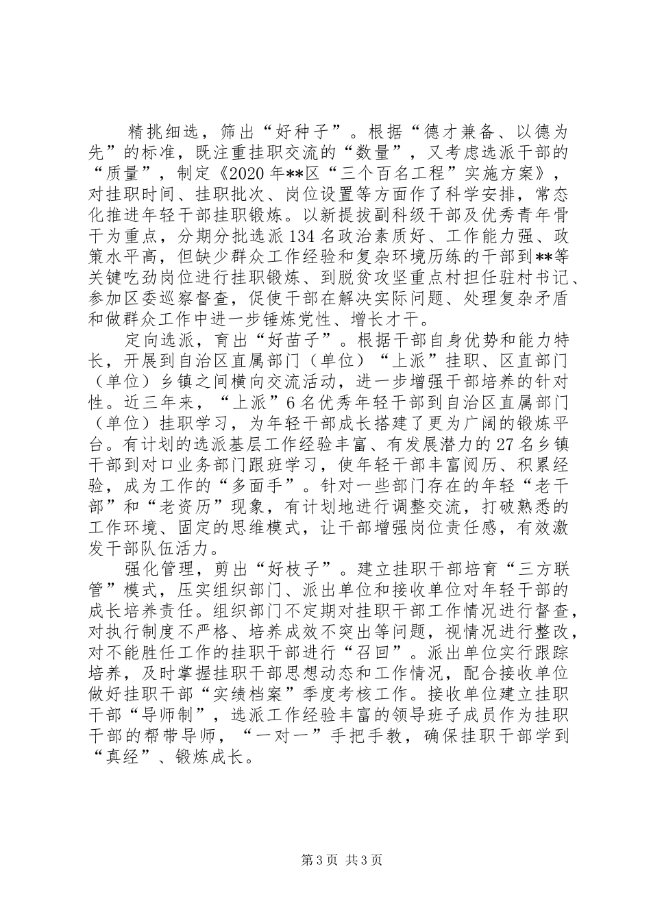 干部管理监督工作总结经验材料三篇_第3页