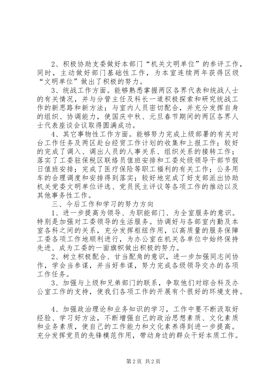 工委办公室工作人员总结_第2页