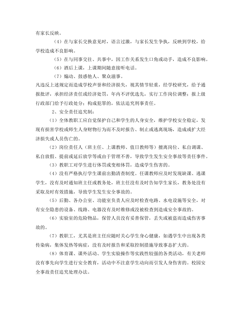 《安全管理制度》之校园安全事故责任追究处理办法 _第2页