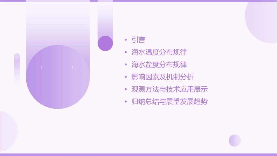 归纳海水温度盐度的分布规律南京教研室课件_第2页