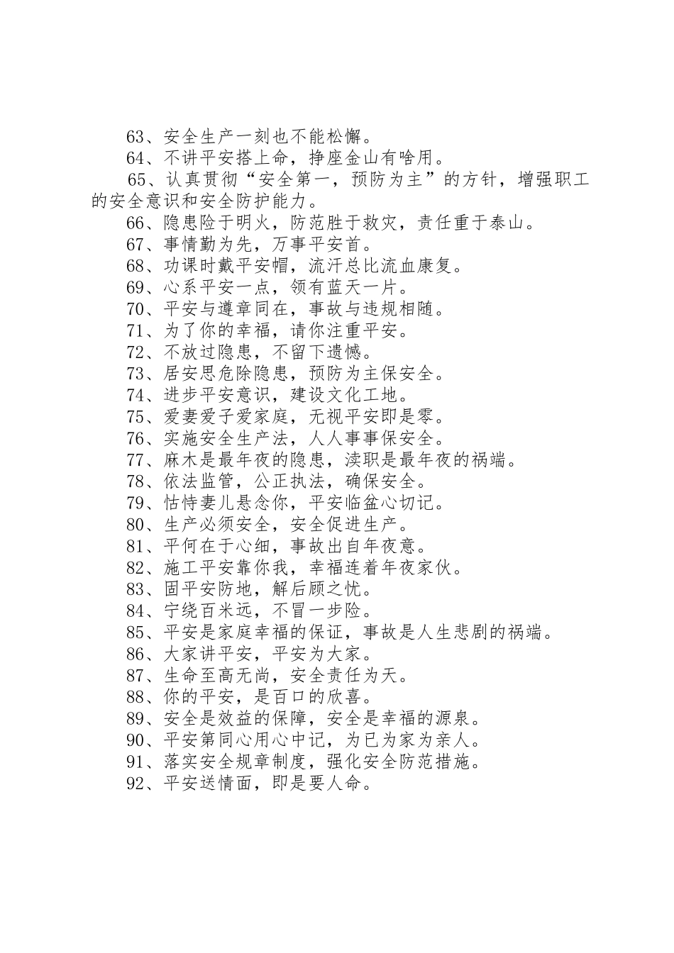 建筑工地安全标语集锦横幅_第3页