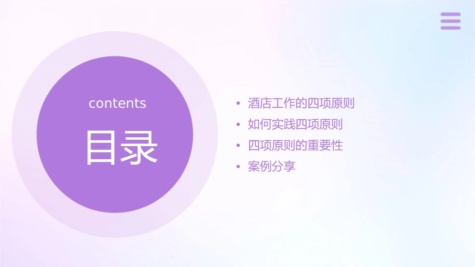 解总—酒店工作的四项原则课件_第2页