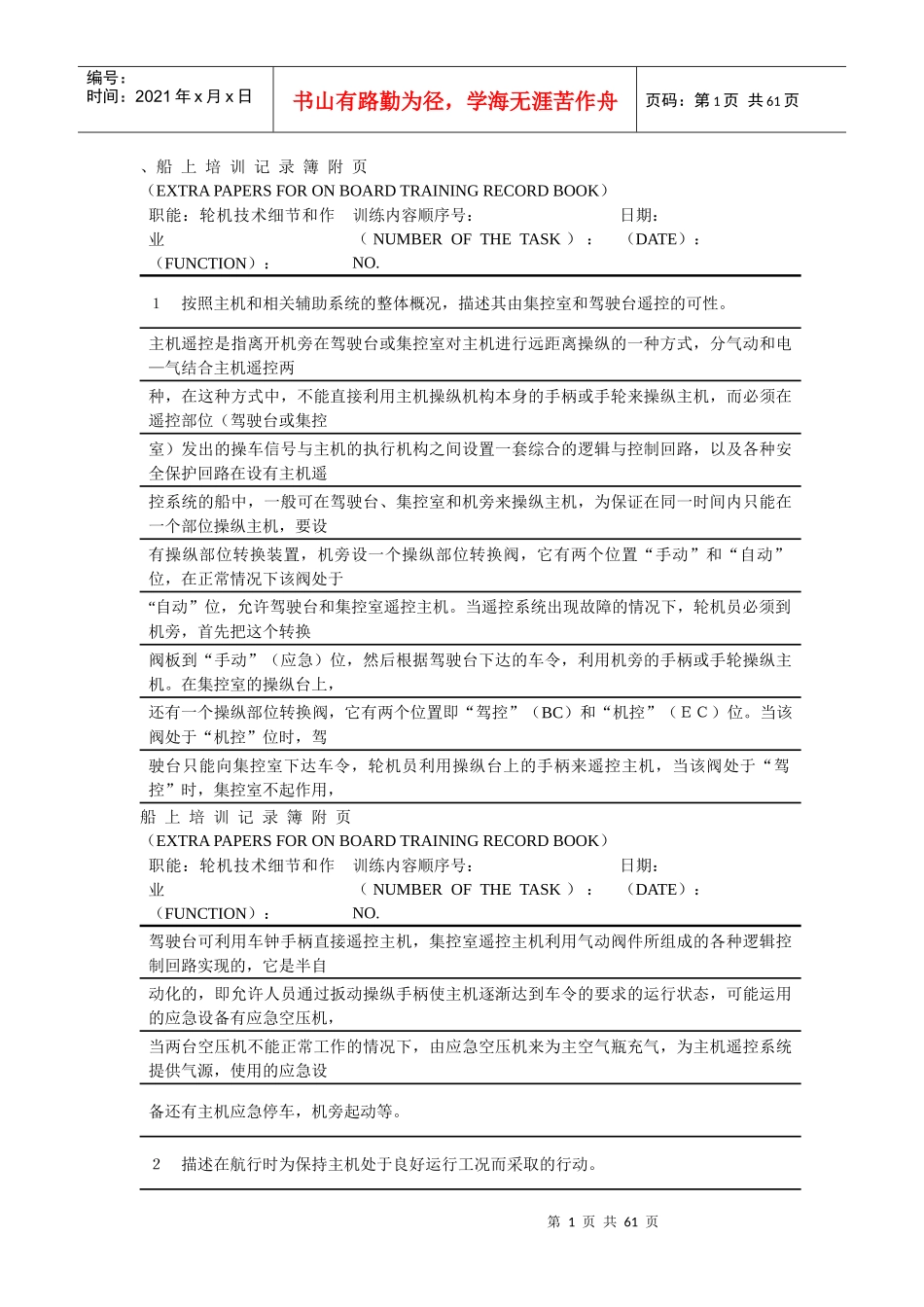 船上培训记录簿附页_第1页