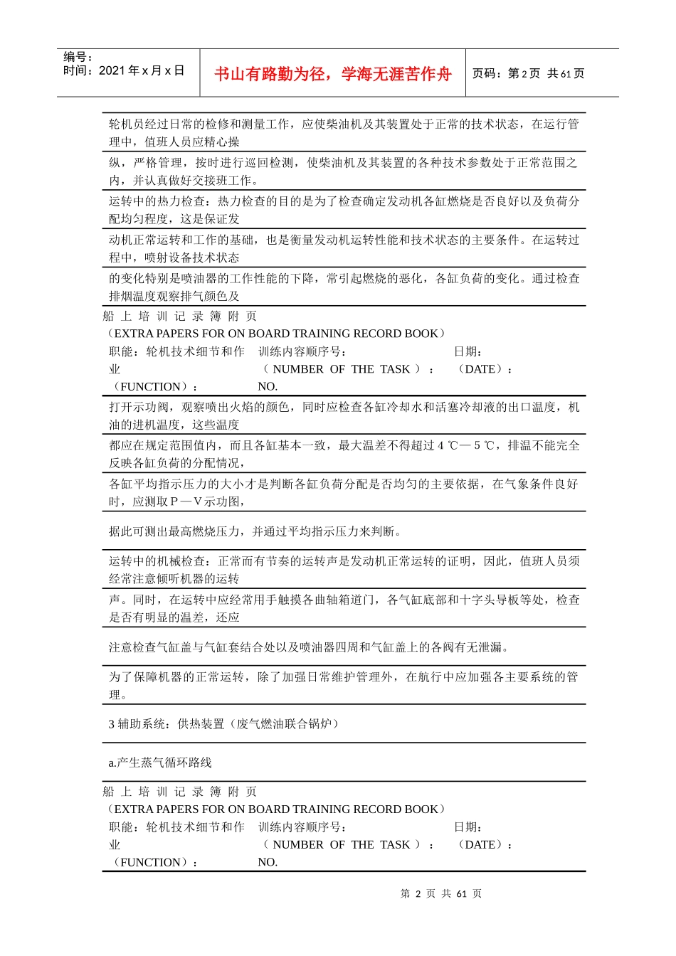 船上培训记录簿附页_第2页
