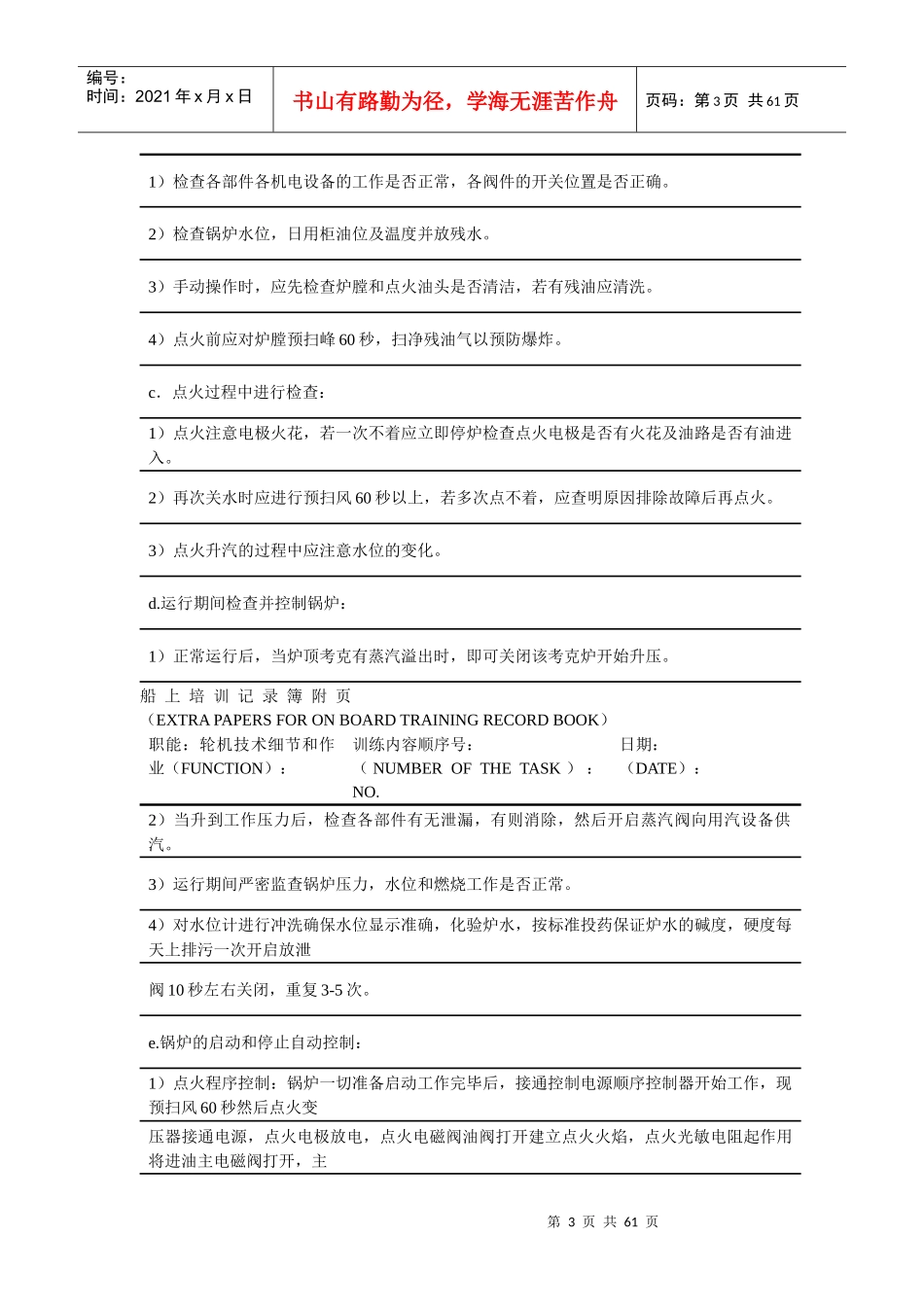 船上培训记录簿附页_第3页