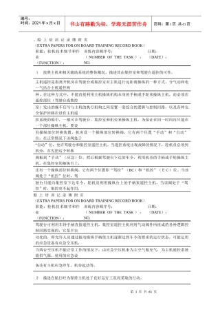 船上培训记录簿附页