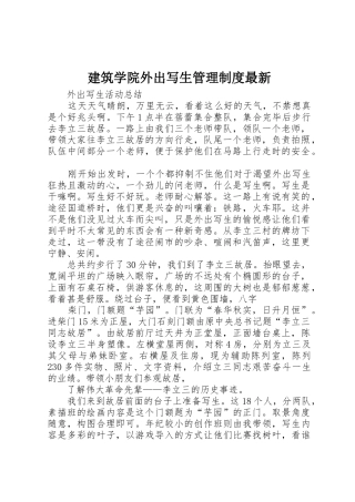 建筑学院外出写生管理规章制度最新_1 