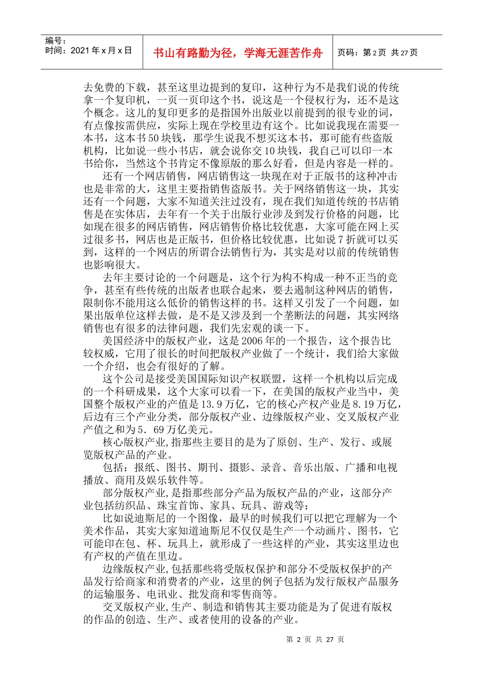 张杰《著作权法》司法培训讲座_第2页
