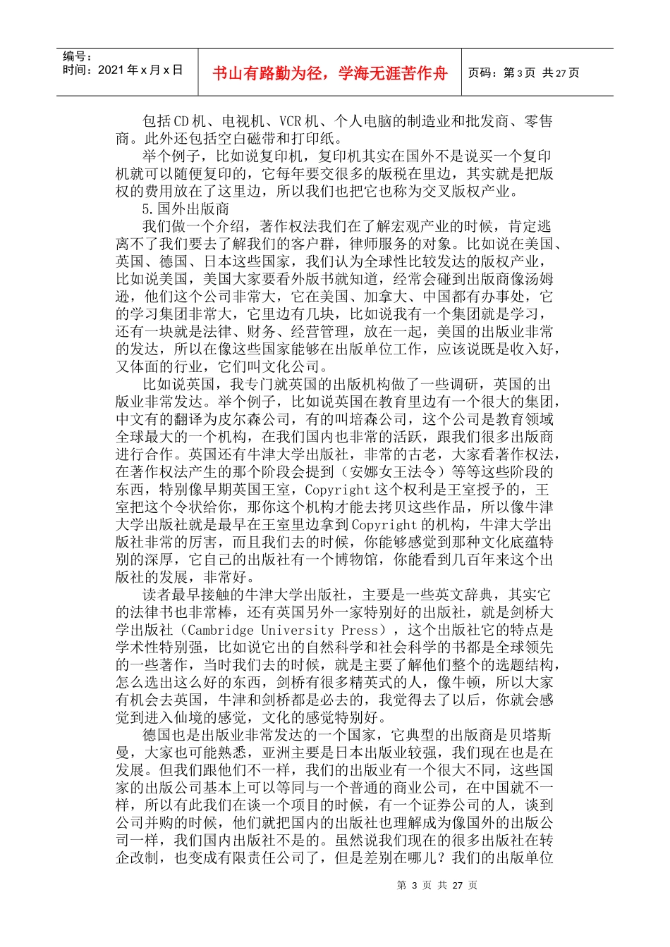 张杰《著作权法》司法培训讲座_第3页