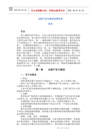 张杰《著作权法》司法培训讲座