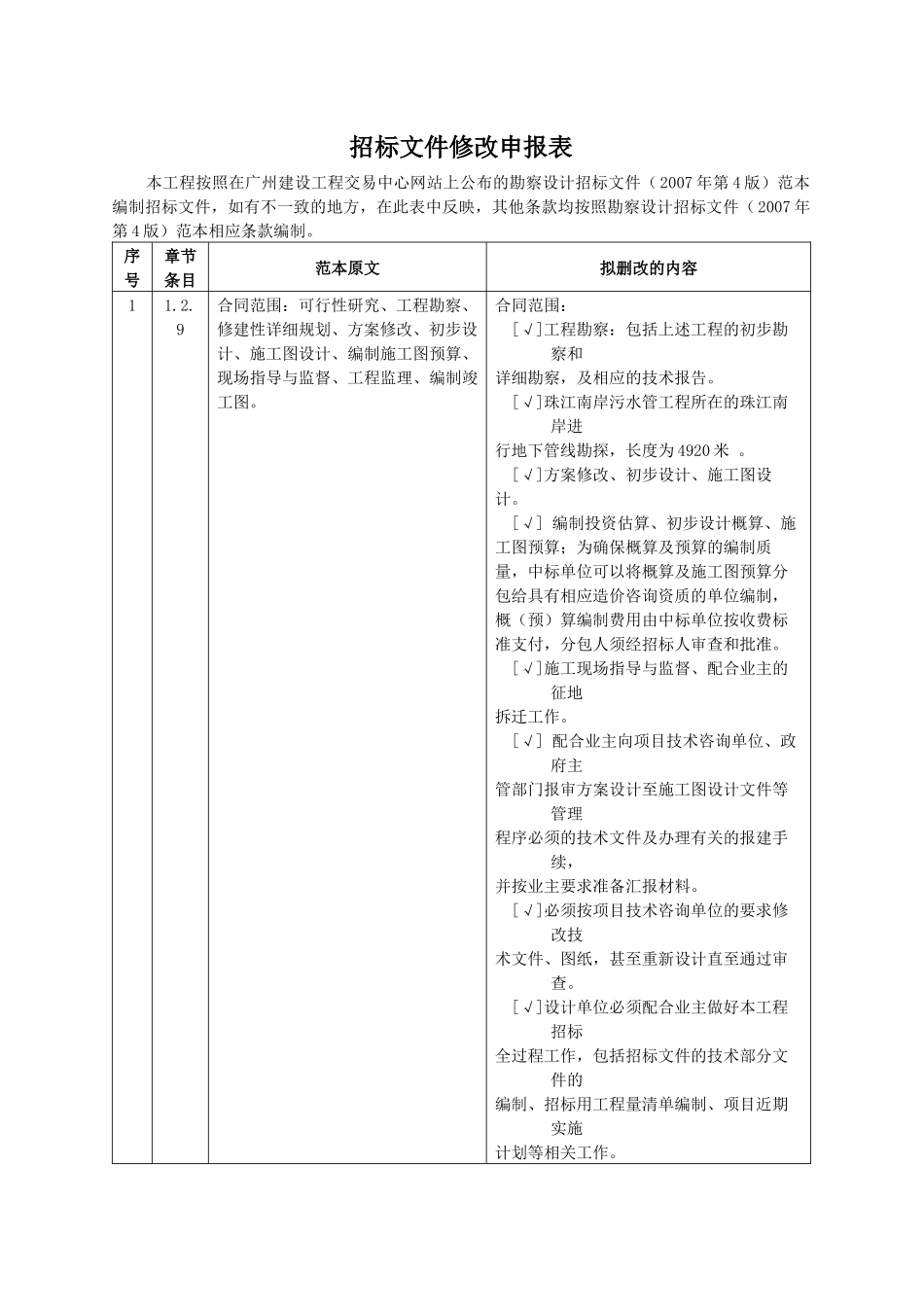 黄埔涌南岸(赤岗教师新村珠江口)截污工程_第2页