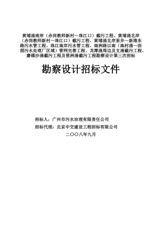 黄埔涌南岸(赤岗教师新村珠江口)截污工程
