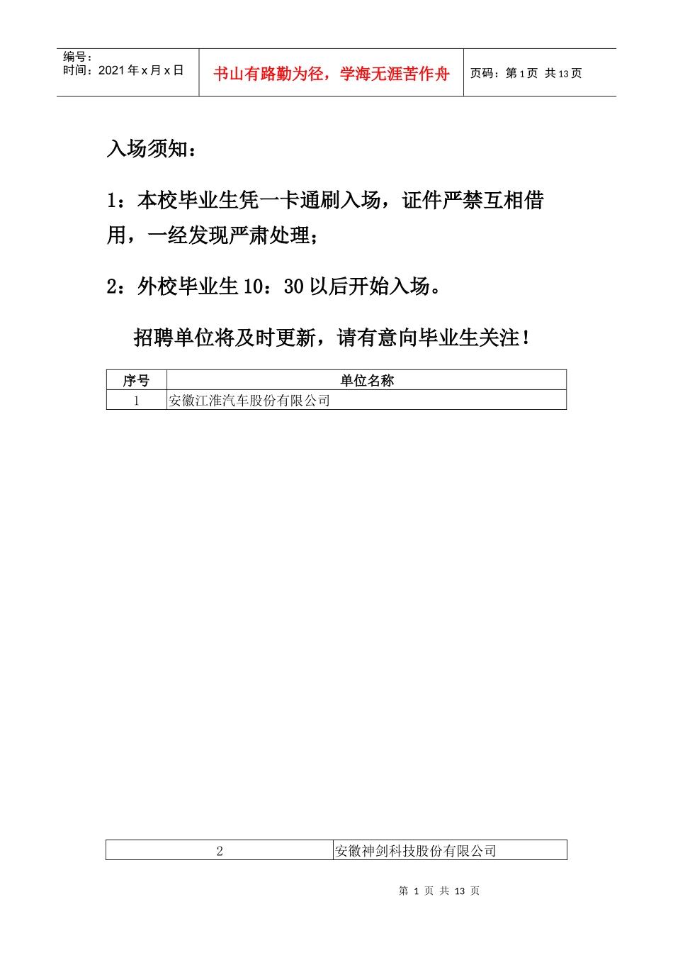 西工大春季招聘参会单位_第1页