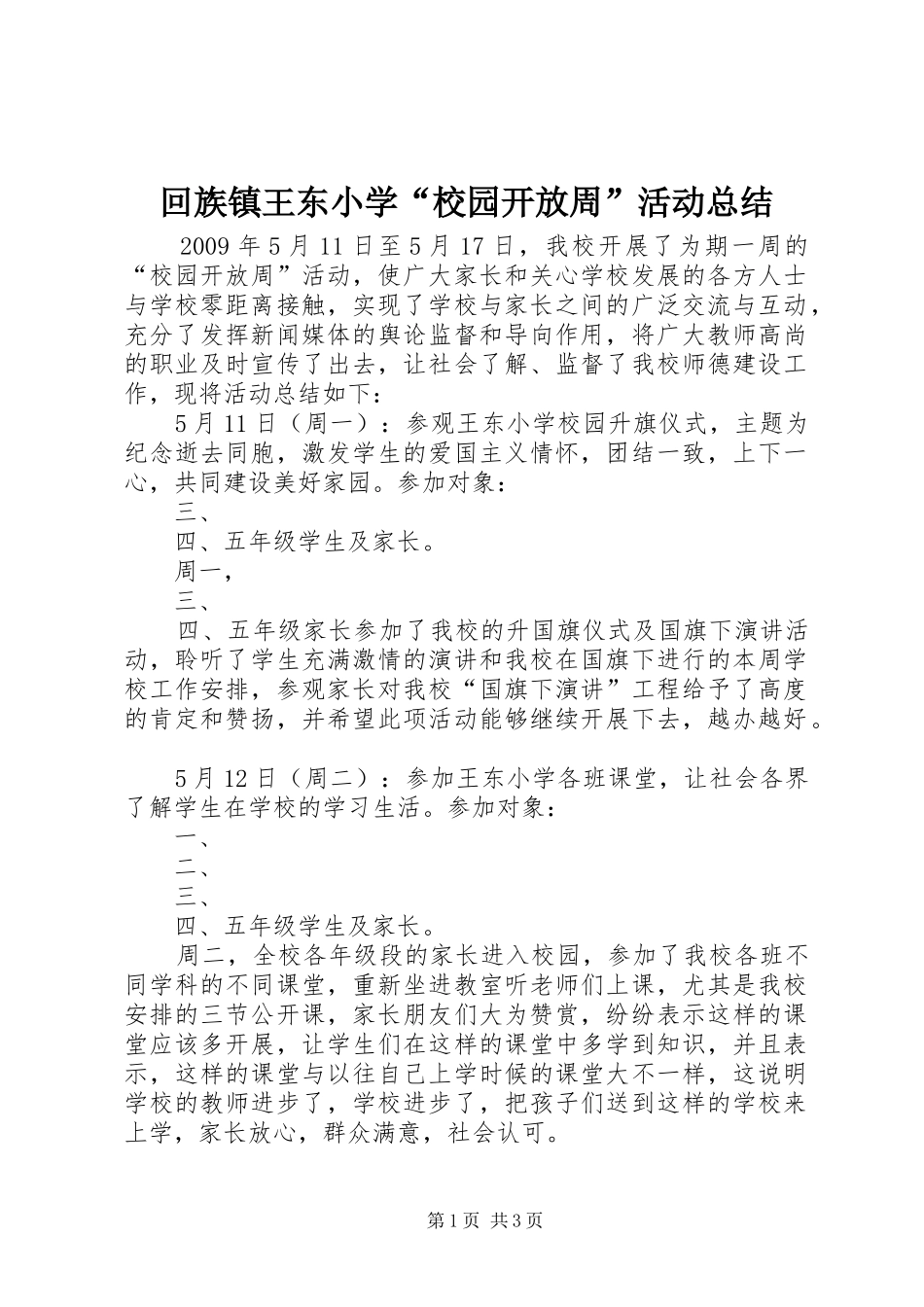 回族镇王东小学“校园开放周”活动总结_第1页