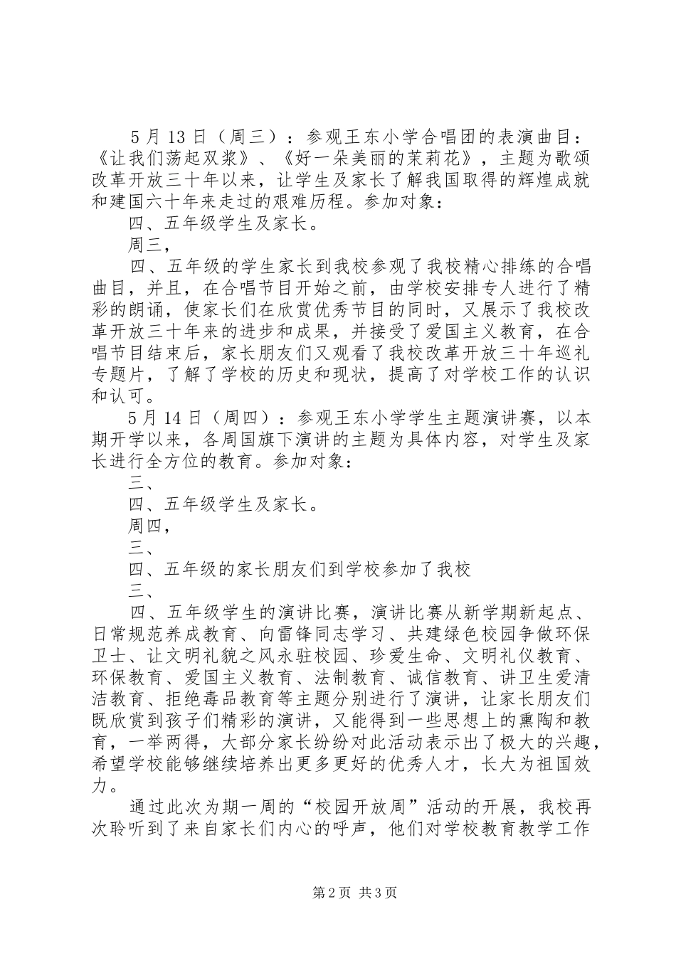 回族镇王东小学“校园开放周”活动总结_第2页