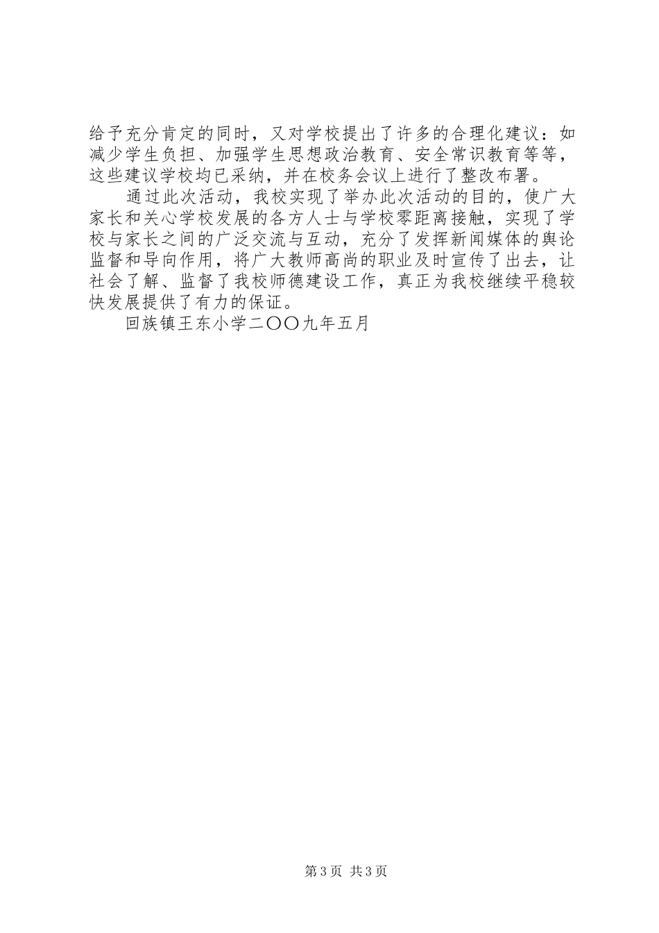 回族镇王东小学“校园开放周”活动总结_第3页