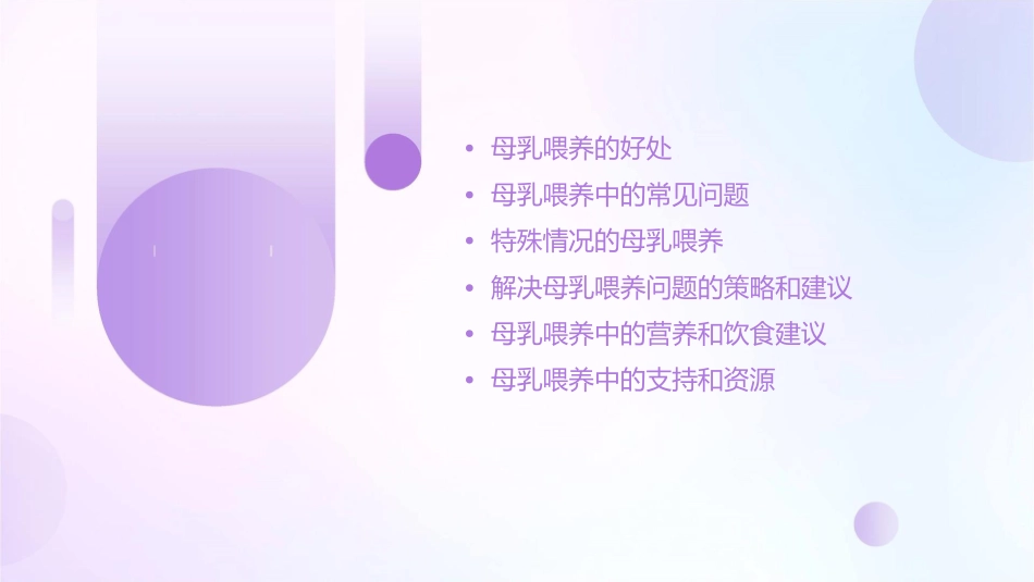 母乳喂养中的特殊情况课件_第2页