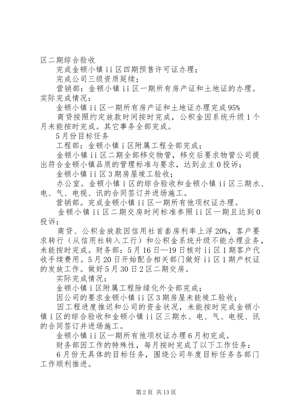 办公室个人年中总结_第2页