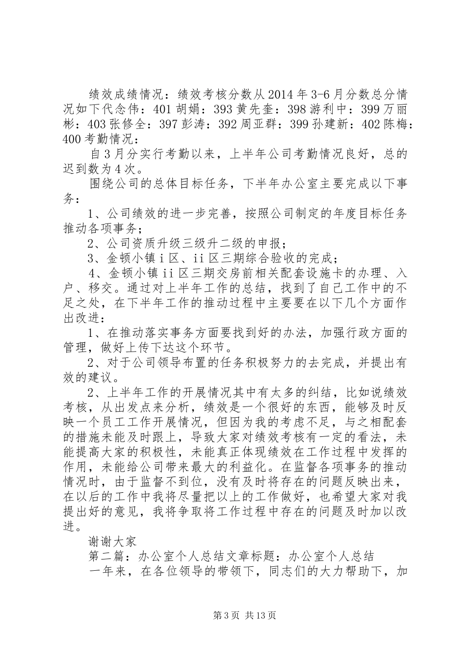 办公室个人年中总结_第3页