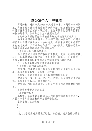办公室个人年中总结