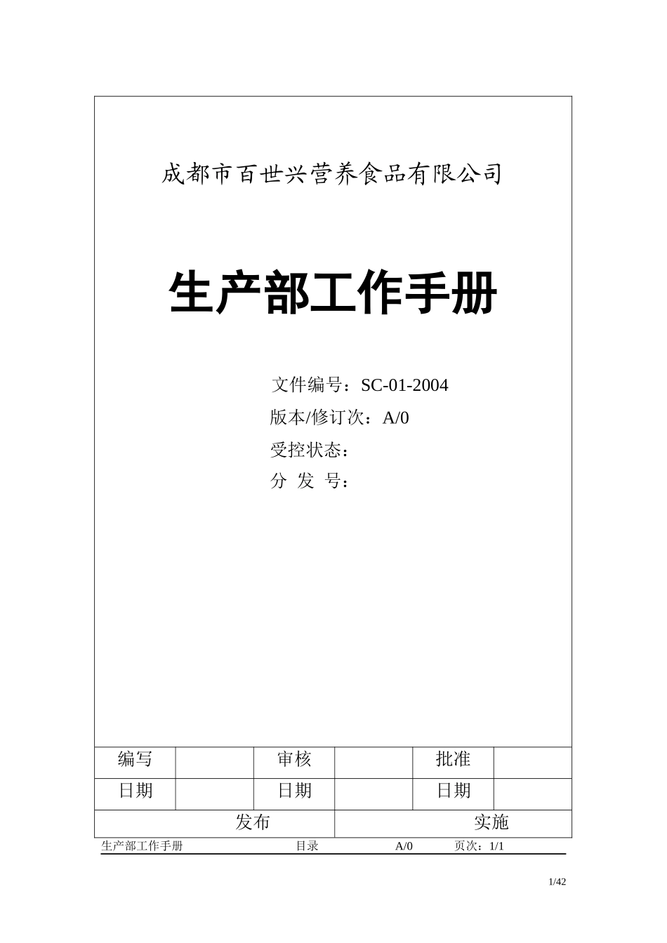 生产部工作手册_第1页