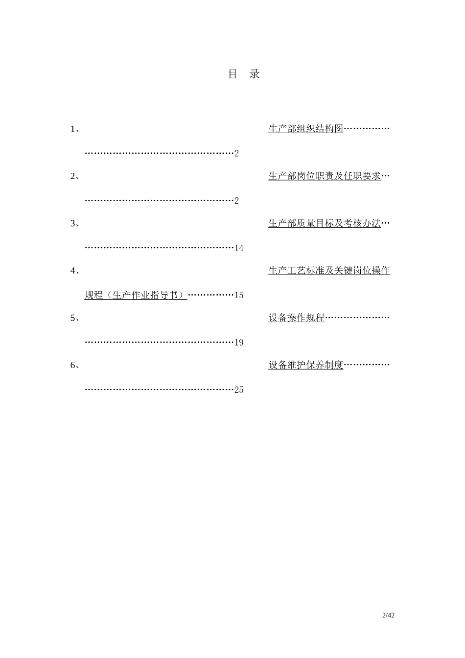 生产部工作手册_第2页