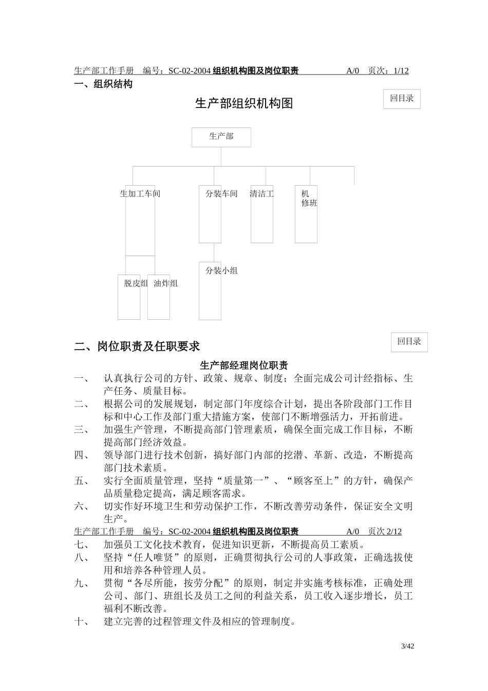 生产部工作手册_第3页