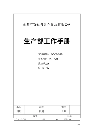 生产部工作手册