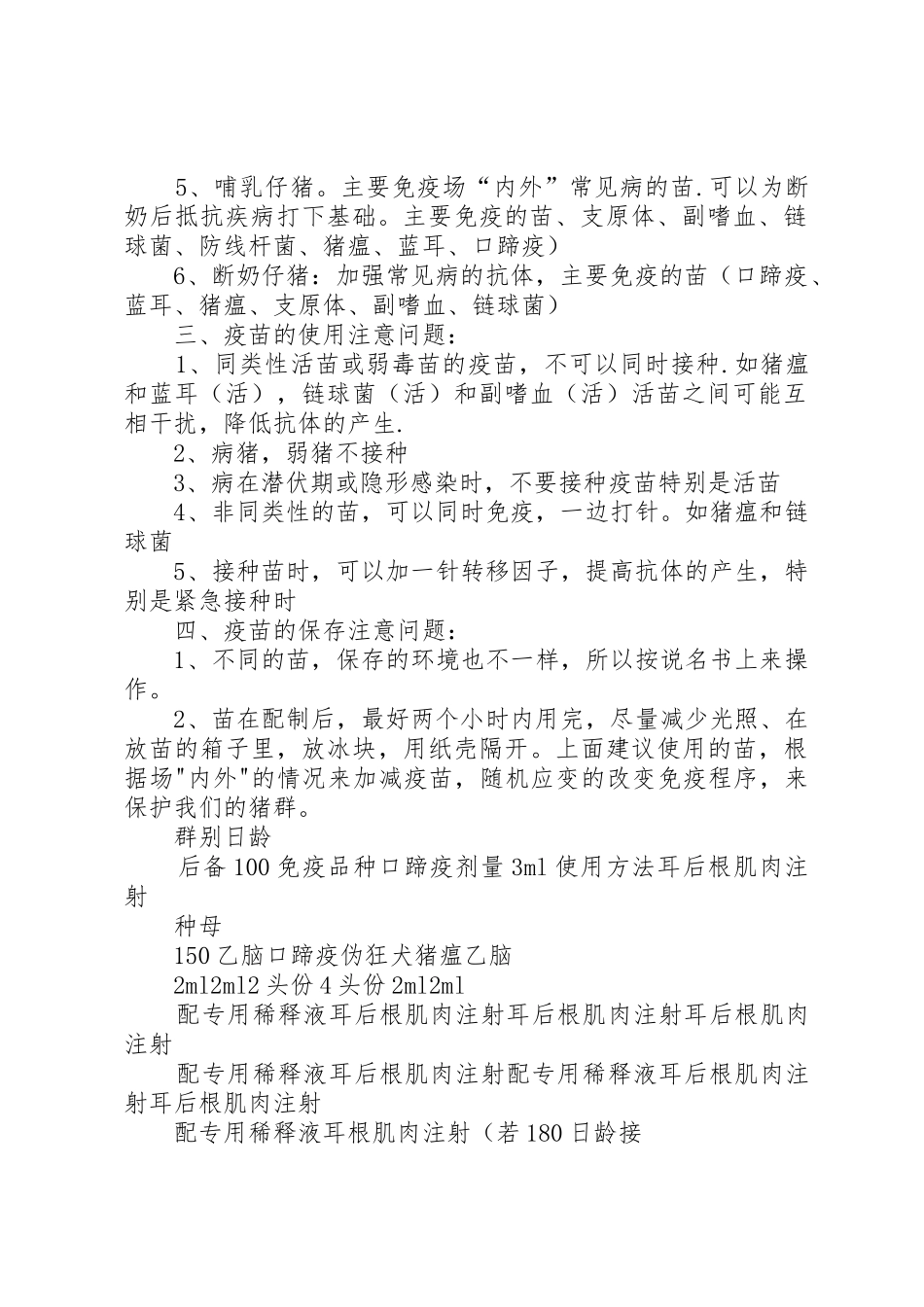 养殖场免疫规章制度细则_第2页