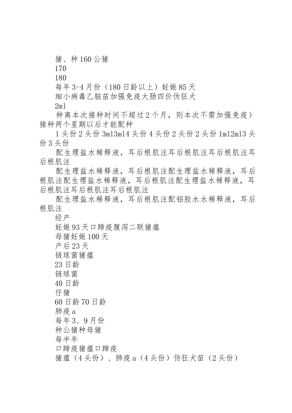 养殖场免疫规章制度细则_第3页