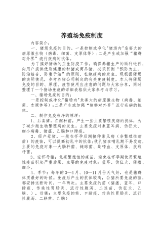 养殖场免疫规章制度细则