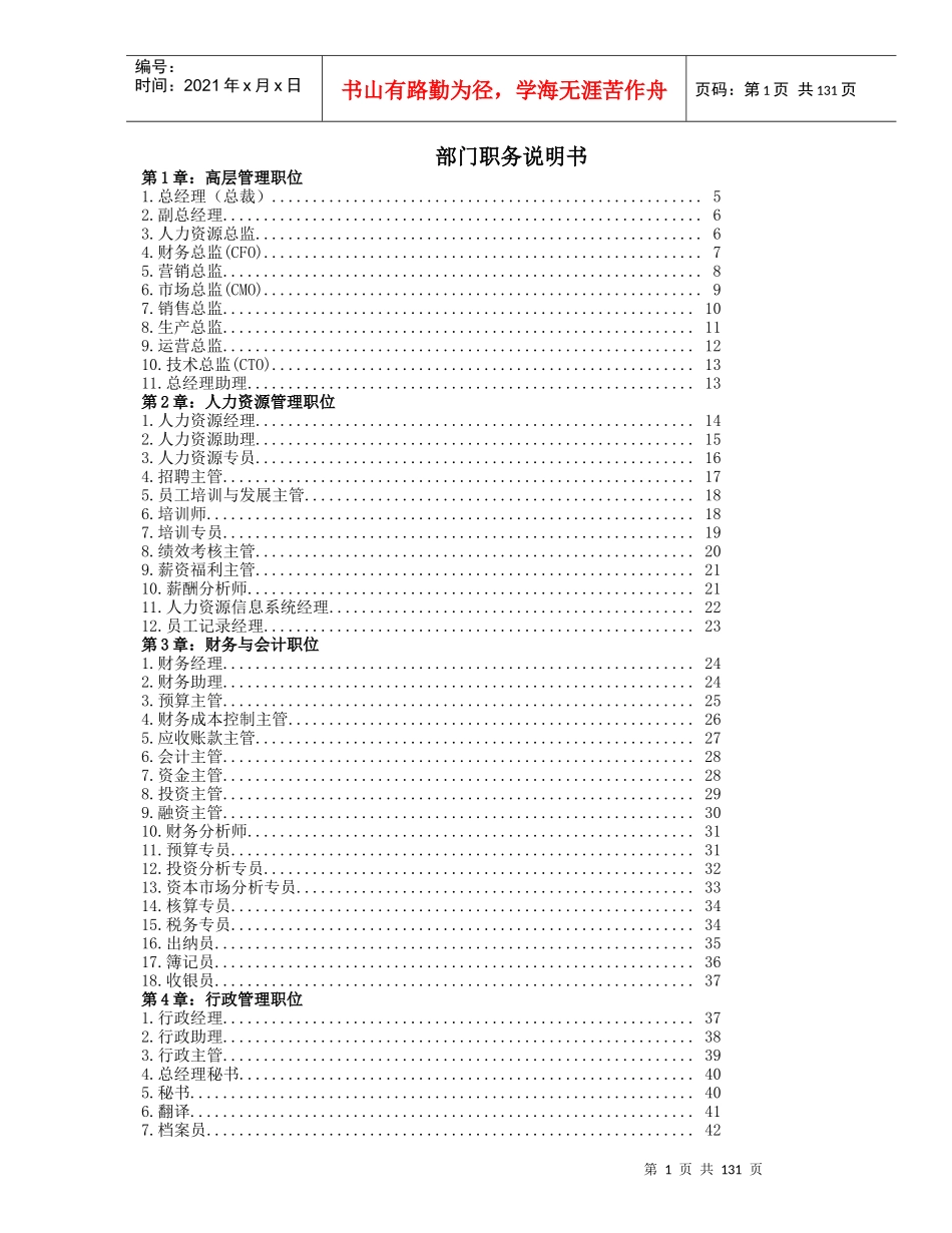范本－部门职务说明书_第1页