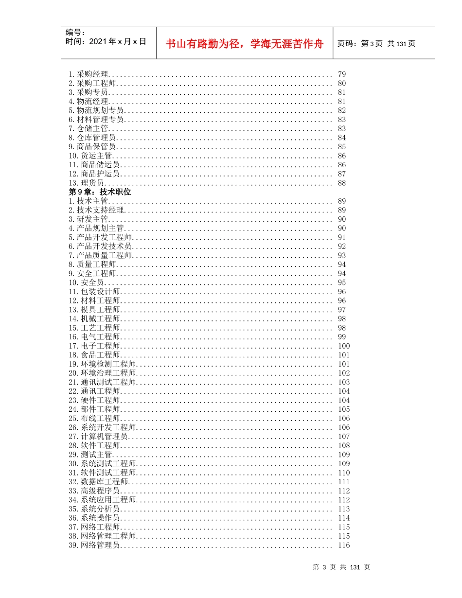范本－部门职务说明书_第3页