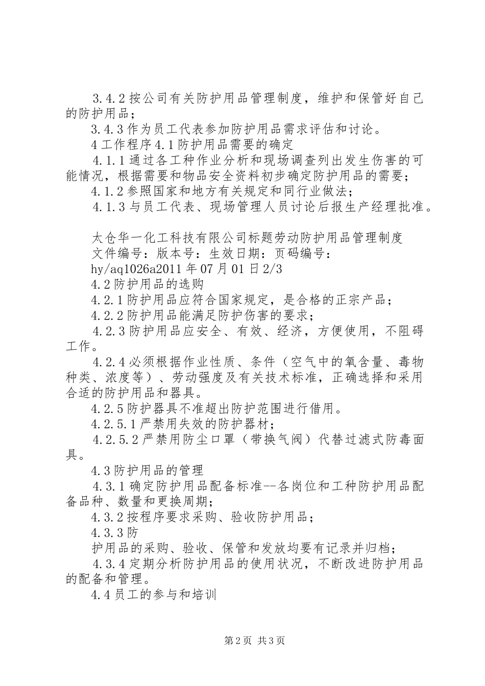 劳动防护用品规章制度管理_第2页