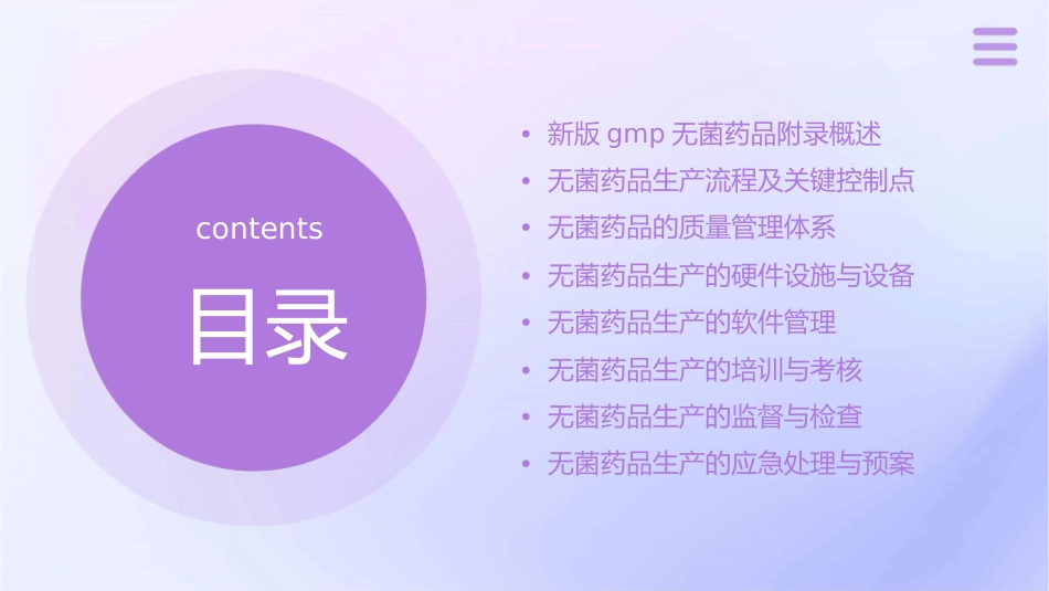 新版GMP无菌药品附录课件_第2页