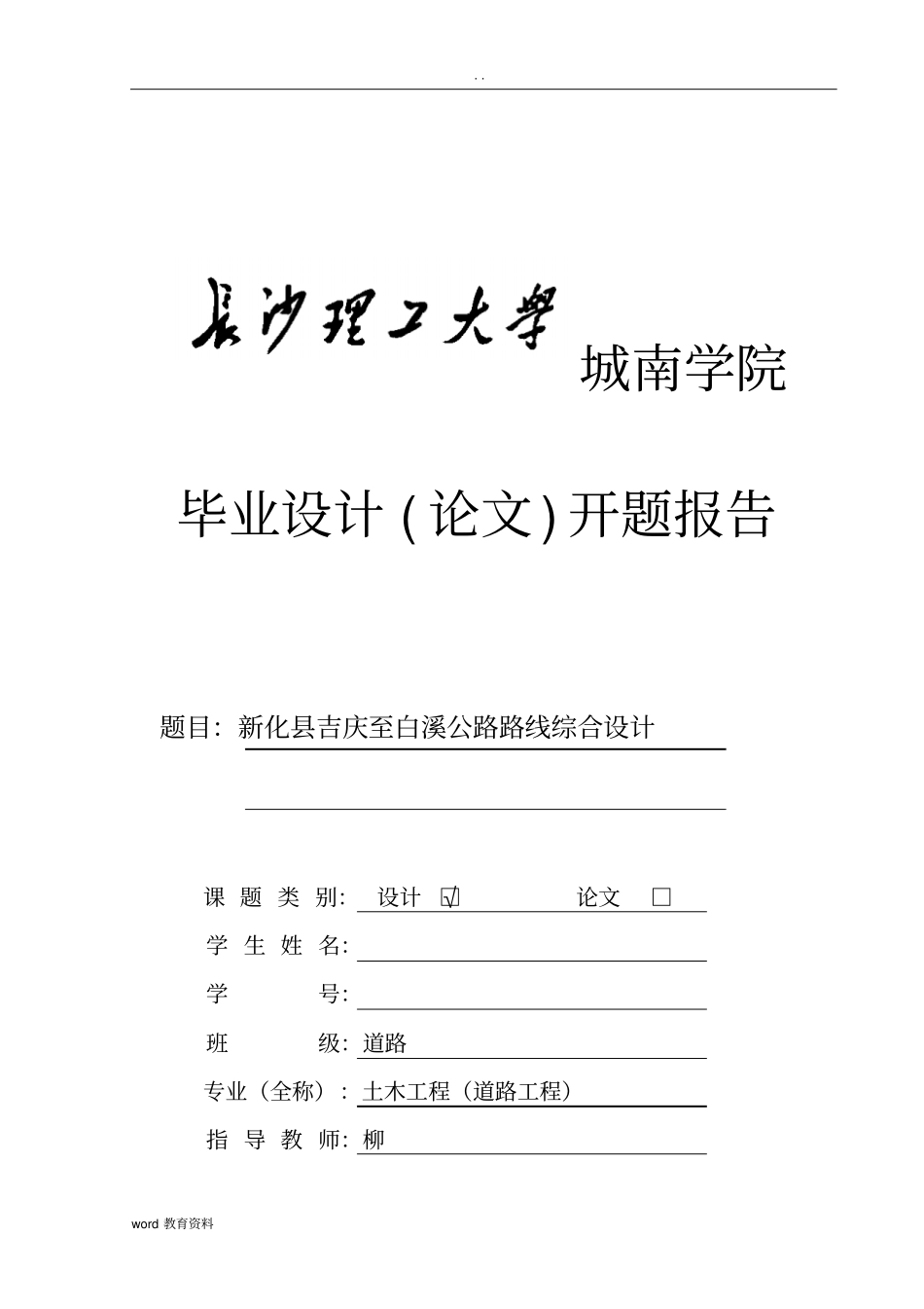 土木工程道路方向毕业设计_第1页